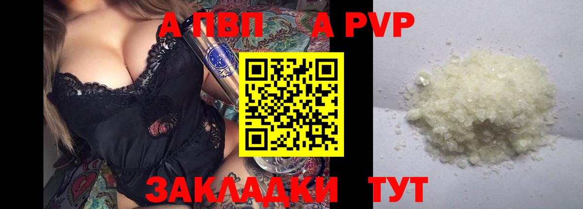 А ПВП Crystall Тольятти