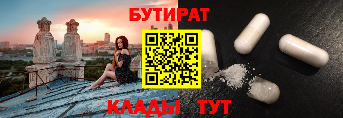 БУТИРАТ бутик Тольятти