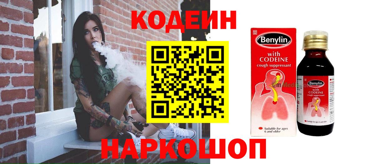 Codein Purple Drank  Codein напиток Lean (лин)  Тольятти  Вход с VPN 