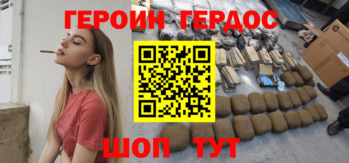 ГЕРОИН хмурый Тольятти
