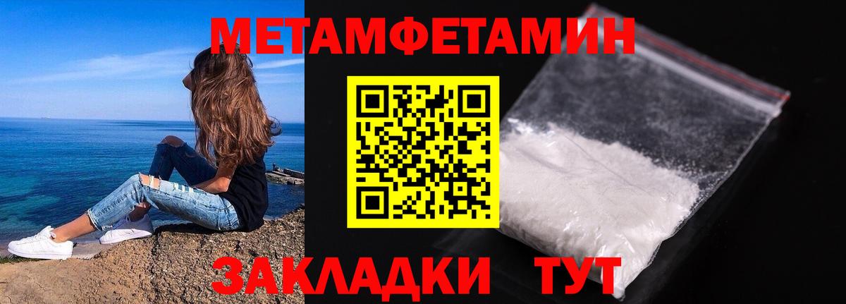 МЕТАМФЕТАМИН  МЕТАМФЕТАМИН мет  Вход с VPN  Тольятти  МЕТАМФЕТАМИН мет 