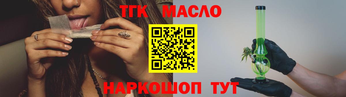 Тольятти  где продают   Вход с VPN  ТГК гашишное масло 